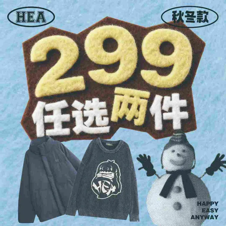 【保暖福利】HEA国潮醒狮卫衣毛衣风衣棉服马甲厚外套福袋任选两件