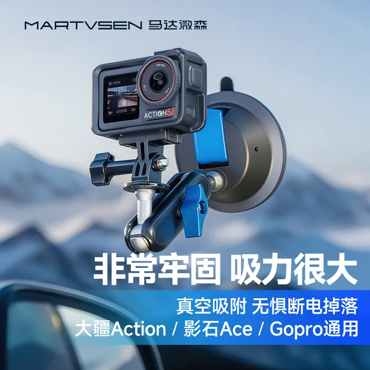 用于大疆action45pro车载吸盘拍摄支架开车acepro2/gopro通用配件