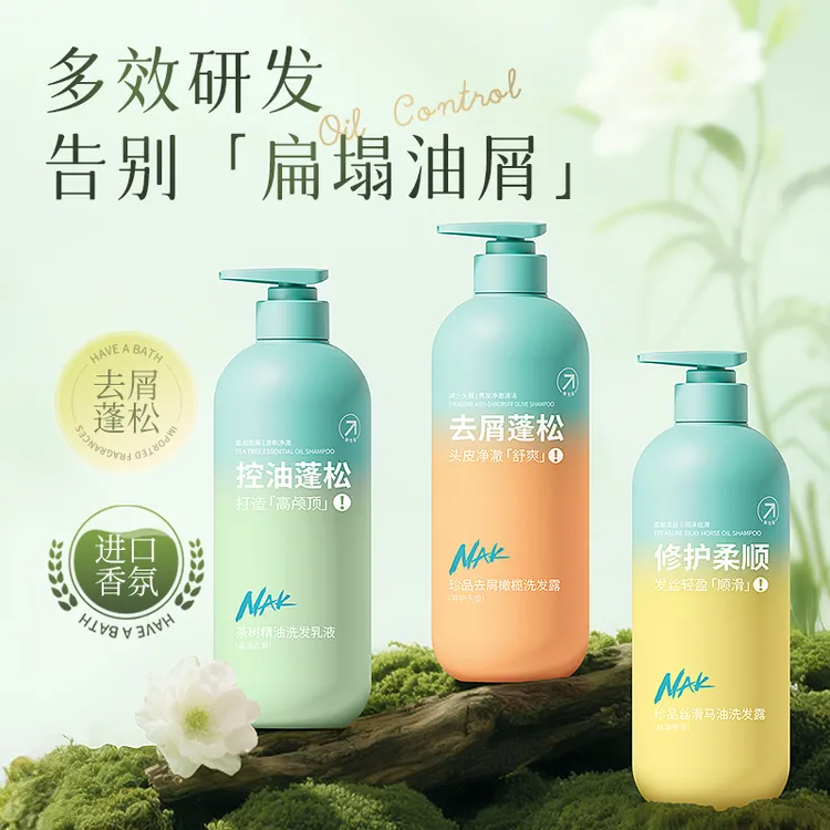 【商超同款】nak控油蓬松洗发水去屑止痒丰盈持久留香男女士洗发露
