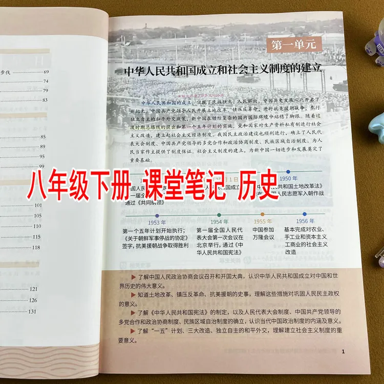 2026新版初中八年级下册历史课堂笔记人教版同步教材笔记课本原文