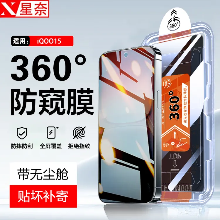 360度防窥膜适用iQOO15/iQOO13无尘舱钢化膜高清防爆防指纹手机膜