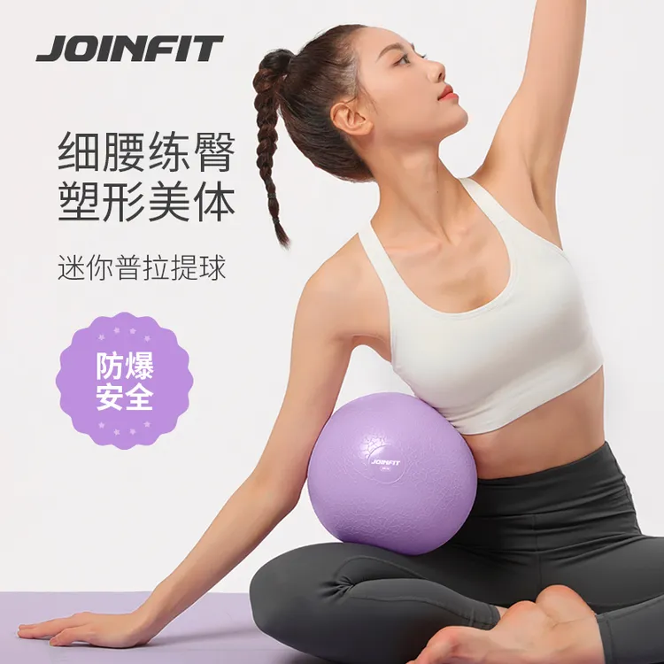 JOINFIT 普拉提小球居家健身运动瑜伽加厚康复防爆锻炼辅助