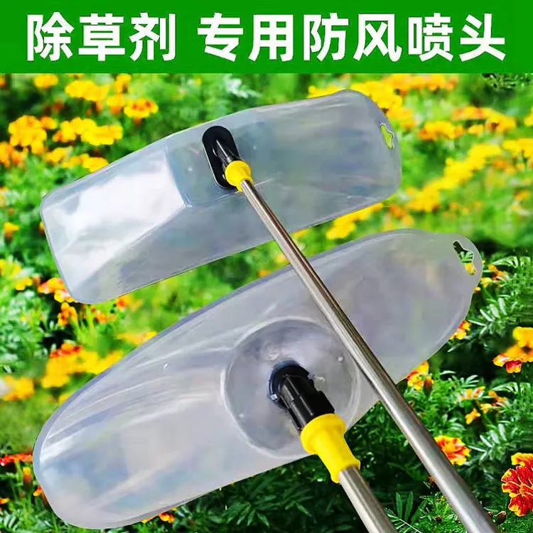 喷头农用电动喷雾器透明防风罩超大除草剂打药细雾化扇形带罩