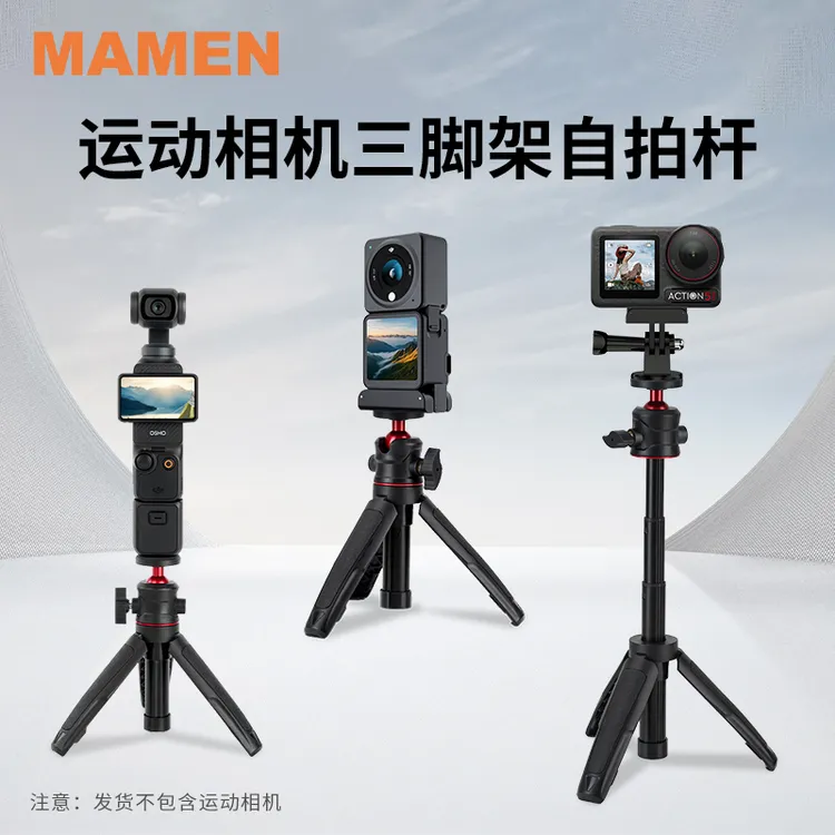 运动相机迷你三脚架pocket3大疆action自拍杆insta延长杆vlog配件