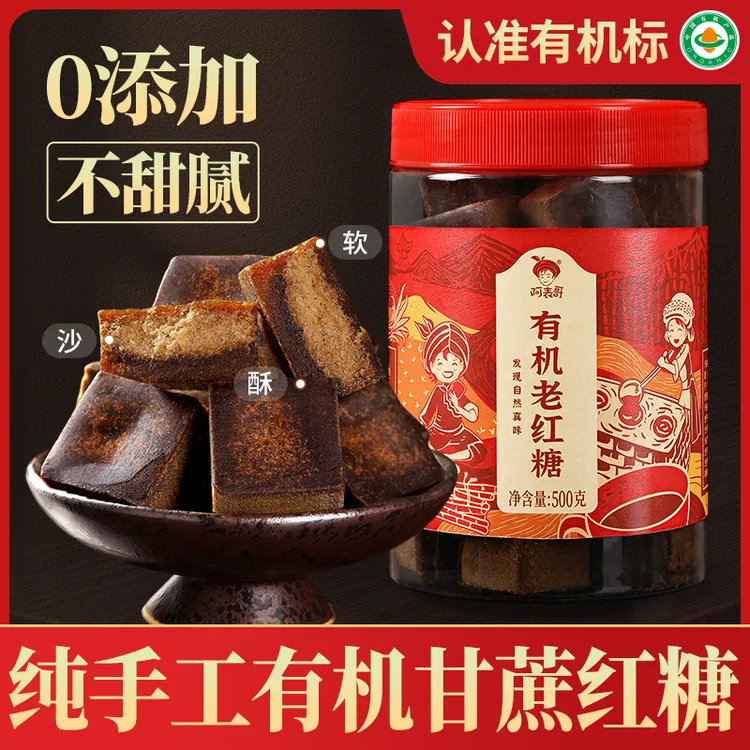 纯手工甘蔗红糖正宗有机红糖纯甘蔗汁熬制不添加古法黑糖姨妈红糖