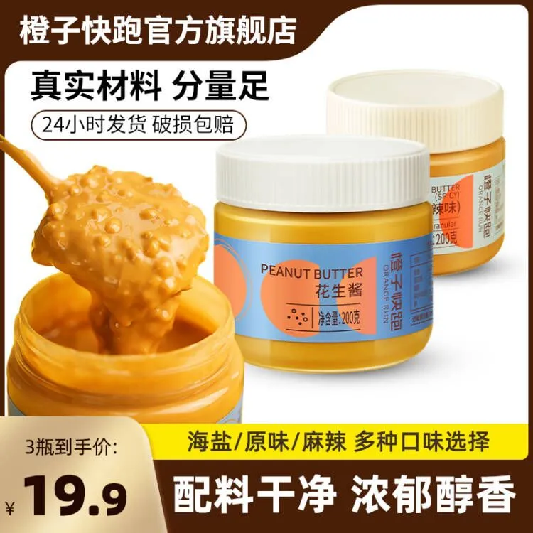  【橙子快跑】拍1发3！ 200g花生酱颗粒麻酱抹面包下饭酱优质营养