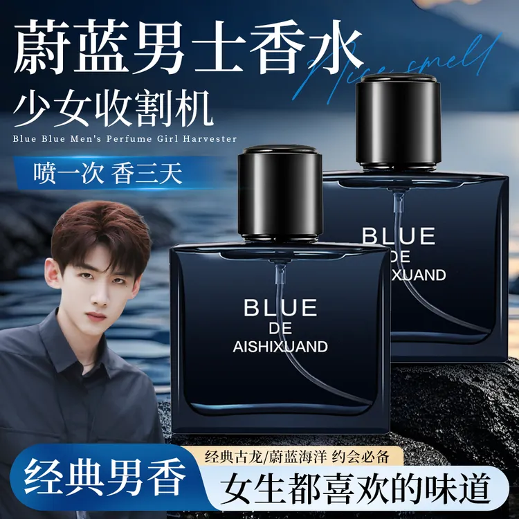 【白敬亭同款】古龙香淡蔚蓝男士香水持久留香清新中性淡香经典正品