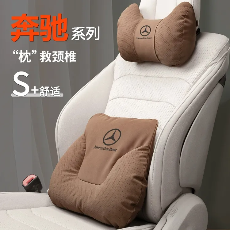 奔驰E/C/A级GLC E300l头枕护颈枕专用C260L汽车座椅腰靠GLB靠背垫