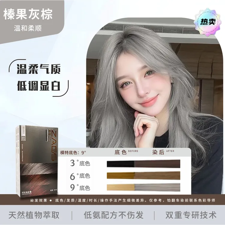真爱公式显白流行色榛果灰棕染发剂染奶奶灰雾霾香槟自然染发剂