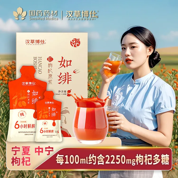 【罗凤魁专属】国药药材枸杞原浆宁夏中宁枸杞6小时NFC鲜果鲜榨Q