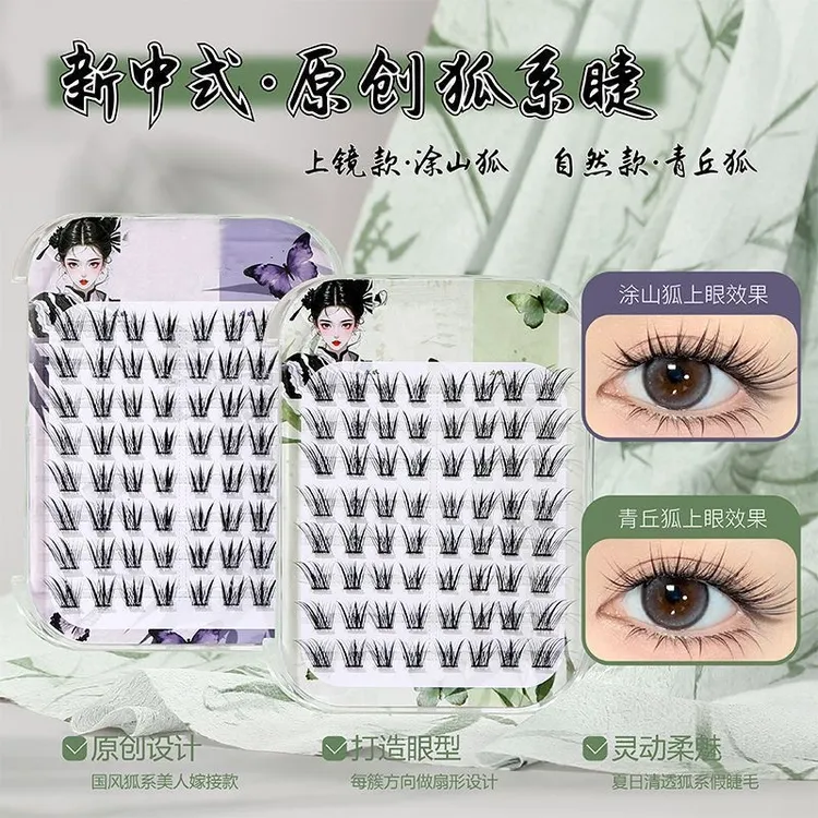 萌睫尚品·新中式原创狐！国风系列免胶狐系自然灵动柔魅单簇假睫毛