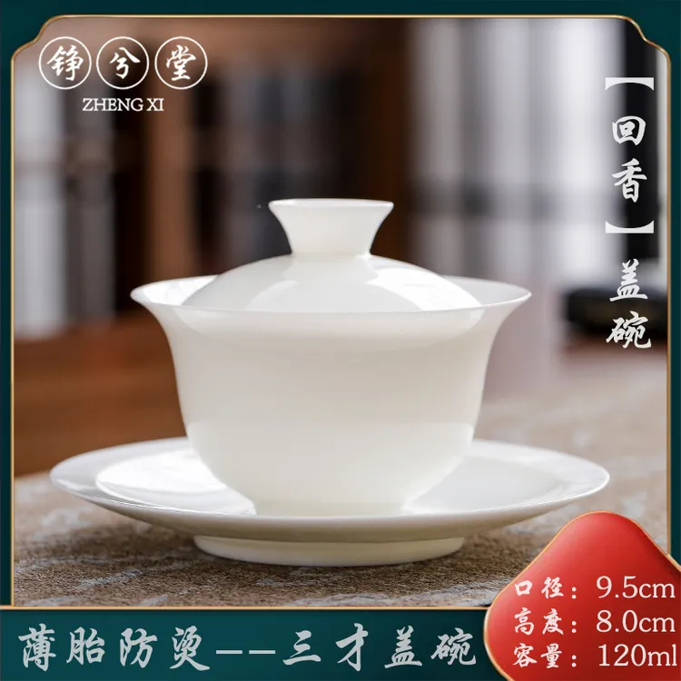 铮兮堂羊脂玉瓷薄胎防烫三才盖碗茶具简约高档陶瓷高端纯白瓷盖碗