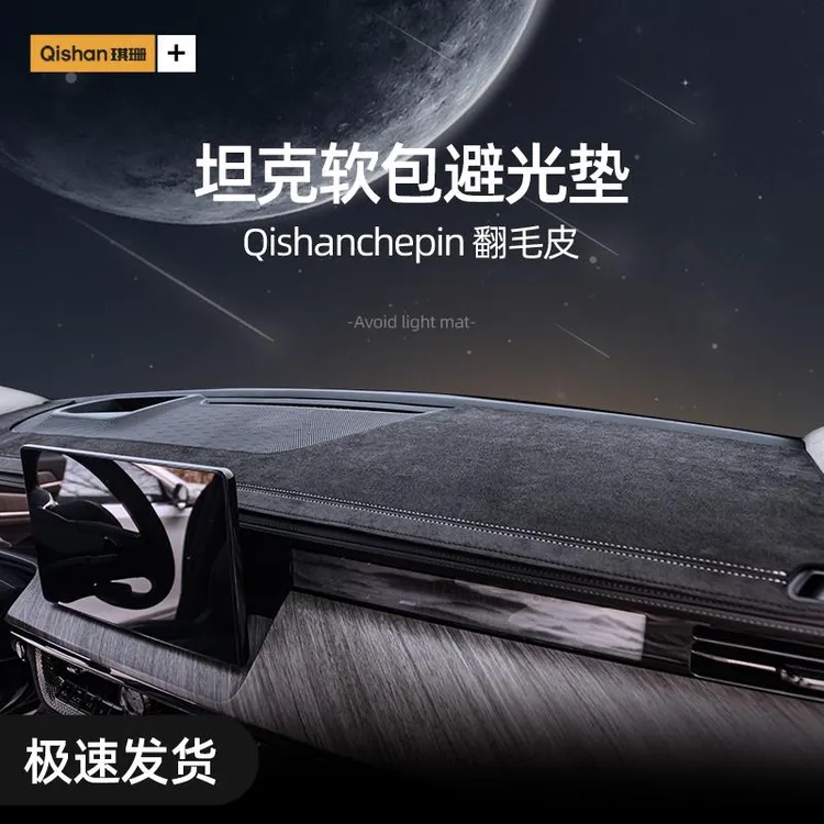 坦克300/400/500 hi4t车内饰品中控台垫改装配件仪表盘防晒避光垫