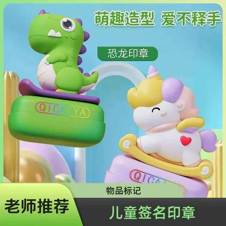 七彩丫姓名印章名字定制儿童物品名字姓名贴定制名字用品幼儿园