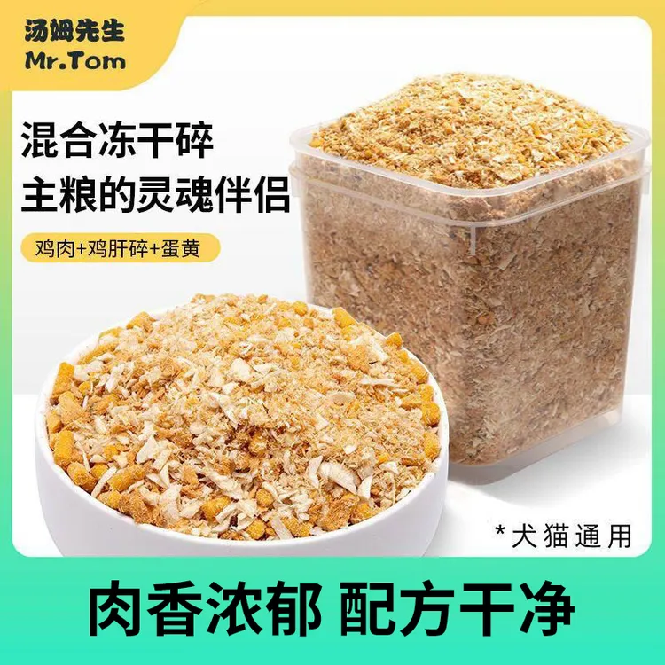 猫狗零食冻干混合碎三拼宠物拌粮神器鸡肉碎蛋黄碎营养猫粮伴侣