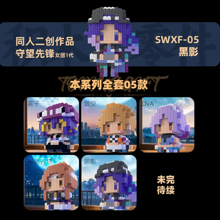 守望先锋VOL1积木女团猎空雾子同人二创高难度拼搭人仔谷子礼物