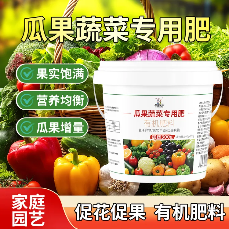 中古肥料瓜果蔬菜专用肥家庭园艺种菜肥黄瓜草莓西红柿家用有机肥