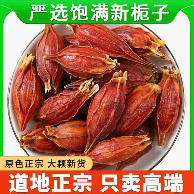 山栀子正品正宗泡水喝栀子果红栀子香料商用批发食用