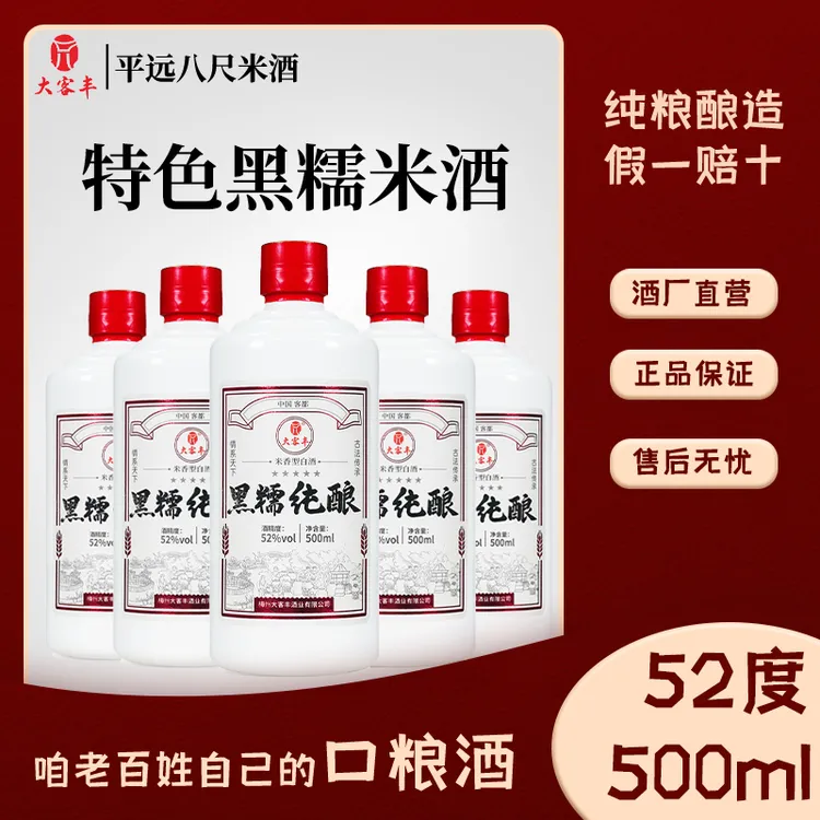 【特色黑糯米】黑糯纯酿52度米香型白酒正宗黑糯米酒广东米酒公文包
