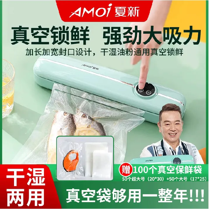 AMOI/夏新正品食品保鲜真空封口机家用密封包装抽真空包装神器