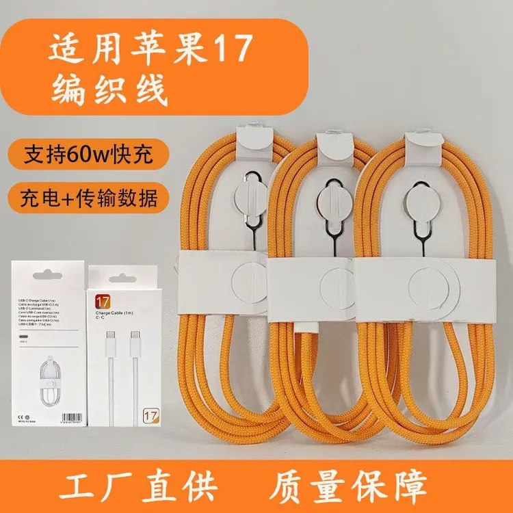 橙色编织双Type-C接口60W快充数据线充电线适用于苹果系列手机