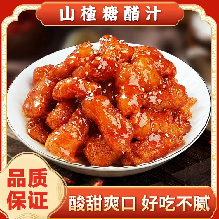 【品质保证！】家用山楂糖醋汁调味料 酱汁浓郁 酸甜爽口-X