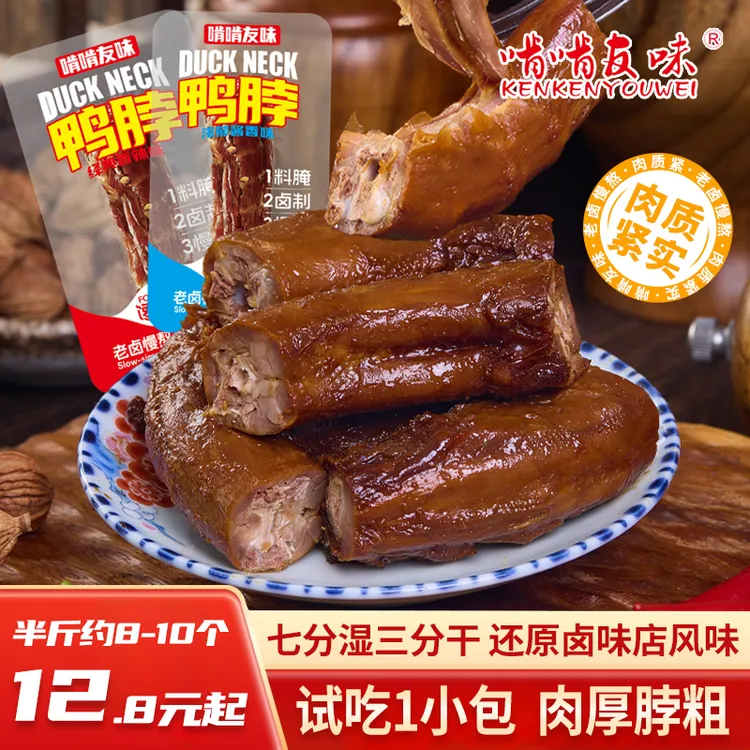 【试吃1小包】啃啃友味鸭脖香辣酱香追剧解馋零食开袋即食独立包装
