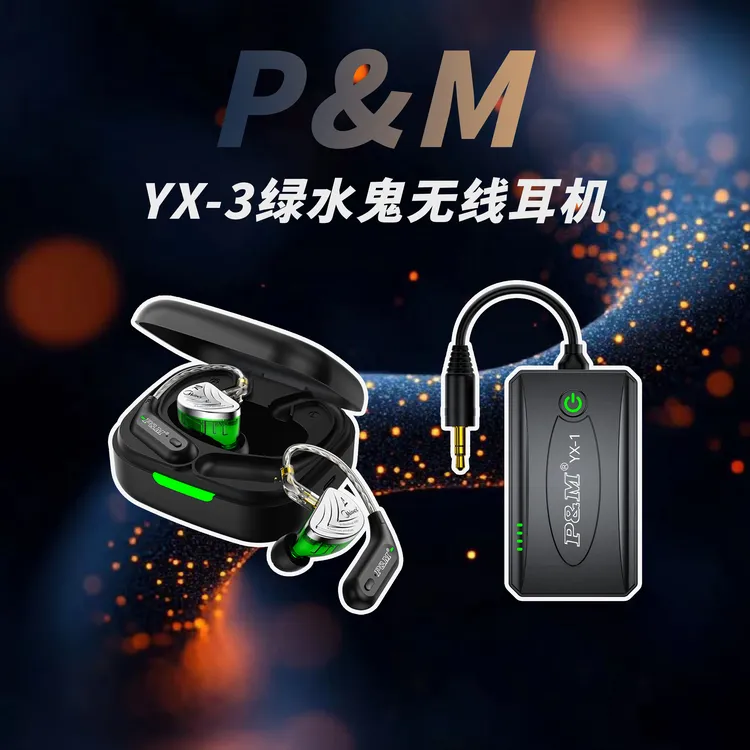 IXIMEGA官方旗舰店 P&M YX-3绿水鬼无线监听耳机唱歌专用户入耳式