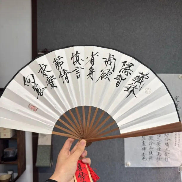 无关风月瘦金体手写宣纸折扇十六字真言