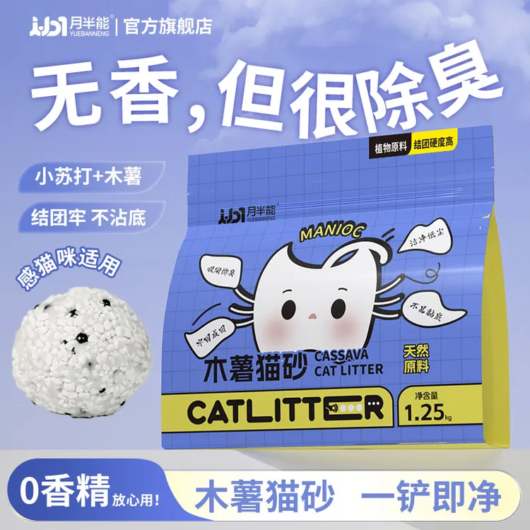 月半能纯木薯猫砂除臭低尘不粘底防臭结团植物无香不刺鼻猫砂新款