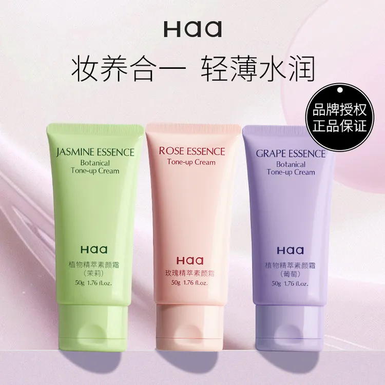 Haa玫瑰面部懒人裸妆自然轻薄隔离霜遮瑕素颜霜推荐学生
