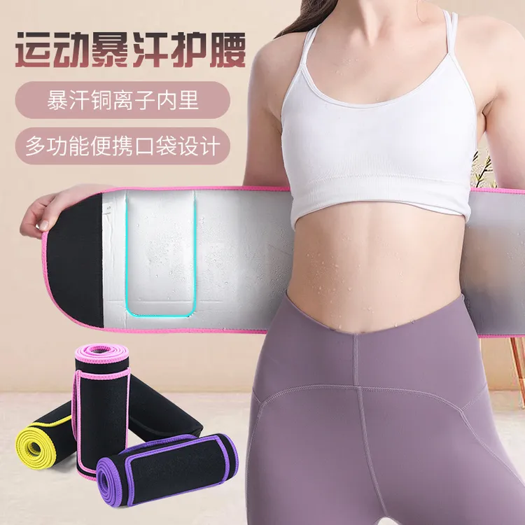 银离子护腰带暴汗收腹带运动出汗健身带爆汗带跑步燃脂瑜伽束缚带