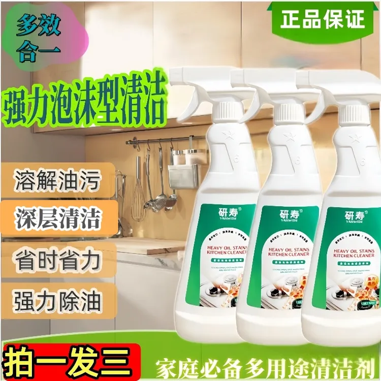 重油污厨房多功能去油净油污清洁剂泡沫清洁剂小白鞋清洗喷雾去污