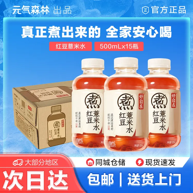 元气好自在红豆薏米水0糖0脂无糖植物饮料500ml*15瓶养生茶免熬煮
