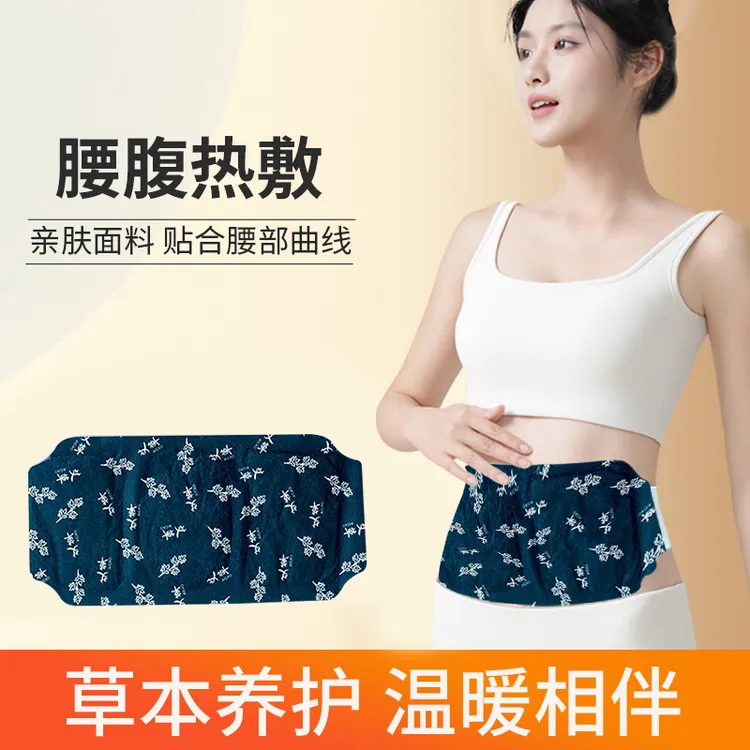 【10贴超值】热敷蒸汽贴暖腰宝暖腹宝保暖护腰带养护暖肚艾草本亲肤