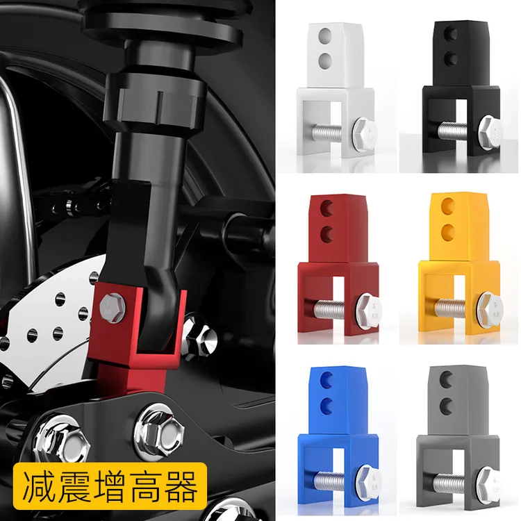 踏板电动车摩托车后减震增高器铝合金改装配件避震增高垫