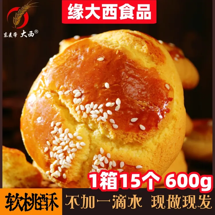 【缘大西】新式软桃酥中式糕点休闲解馋零食独立包装零食速食