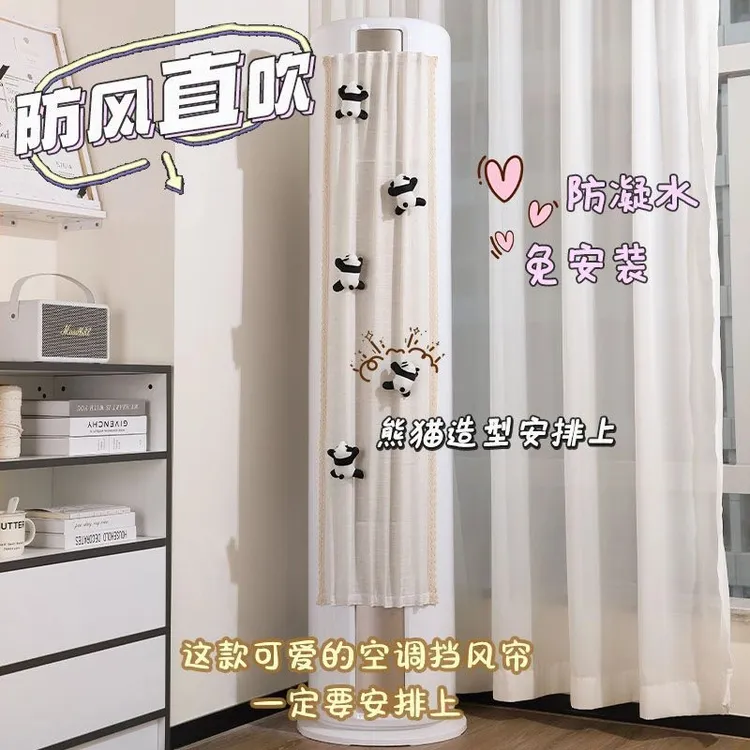 镐玥立式空调熊猫云朵挡风帘防直吹挂式通用柜机坐月子挡风空调罩