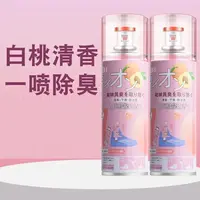 除鞋臭喷雾清新白桃味持久留香鞋除臭喷雾抑菌干爽鞋子除异味祛味