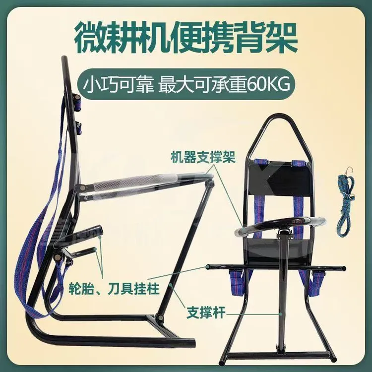 微耕机便捷背架山地旋耕机架子小型耕地机爬坡背篓工具