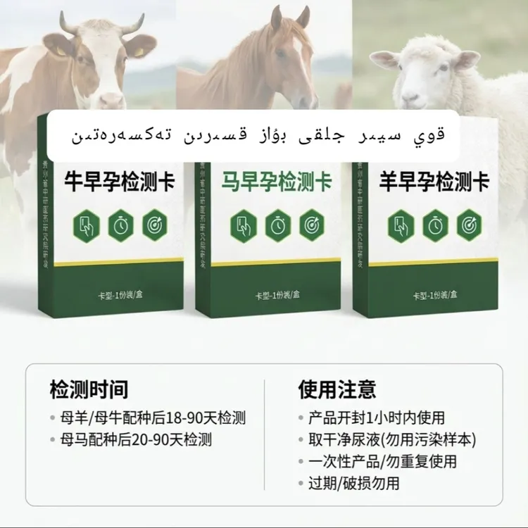 《哈力专属》牛羊马早孕检测卡