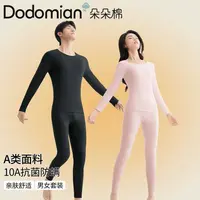 【朵朵棉】防螨10A抗菌A类轻暖男女保暖内衣家居套装