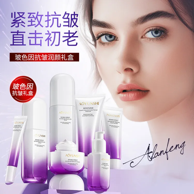 澳韵诗玻色因抗皱润颜双效护肤礼盒