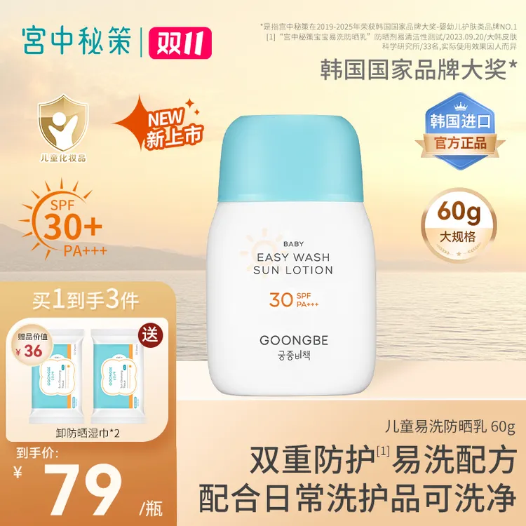 宫中秘策儿童防晒霜物理防晒学生日常生活防晒乳液SPF30+60g