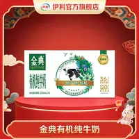 【陈三废专属】金典有机纯牛奶200ml*10盒