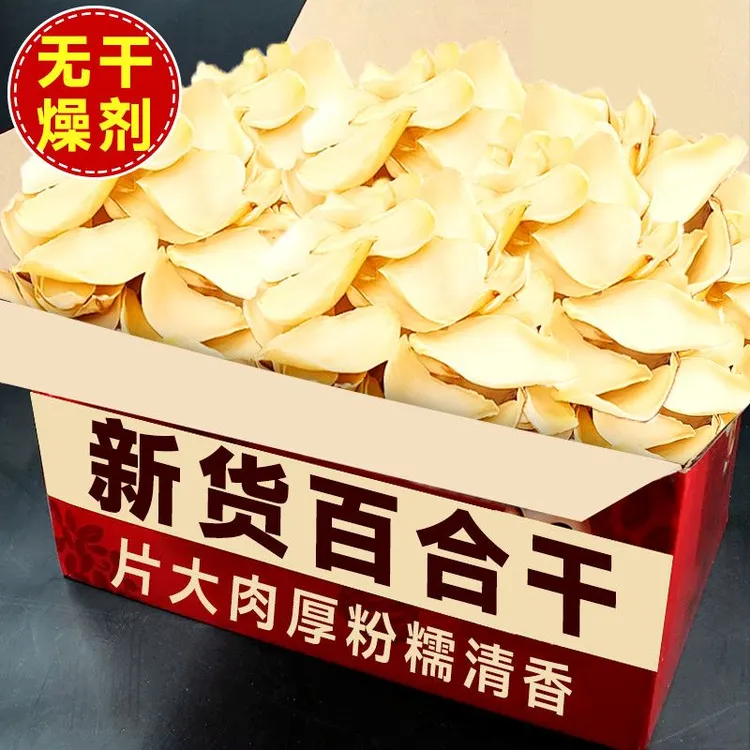 【无干燥剂】精选百合干新鲜无硫熏百合花干花百合花食用煮粥家用