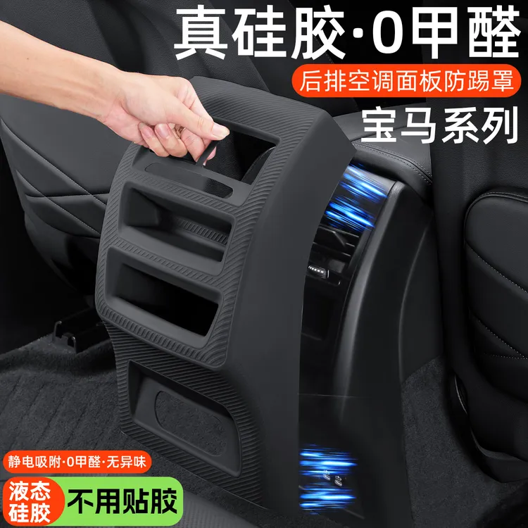 适用宝马3系X5X3X1后排空调出风口罩中央座椅后硅胶内饰必买配件