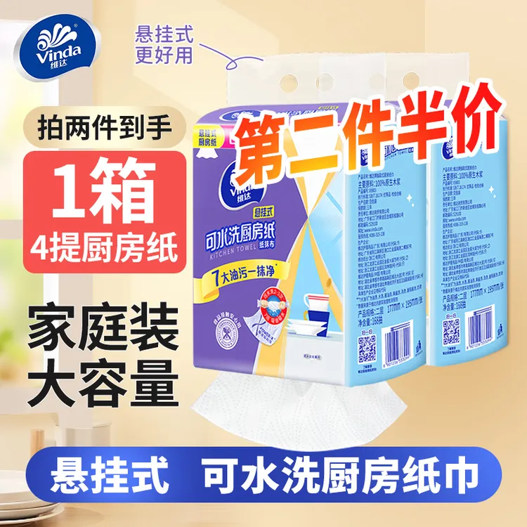 【第二件半价】维达厨房悬挂式抽纸330抽清洁去污家用擦手懒人抹布L