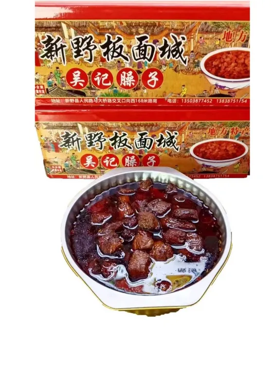 新野板面城吴记牛肉臊子1斤包邮臊子