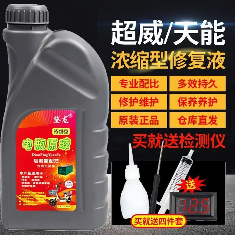 黛龙牌电瓶通用型修复液电池原液蒸馏水补充液硫酸液电解水专用